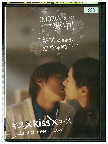 【中古】 DVD キス×kiss×キス レンタル落ち ZL01039 | ギフトグッズ 楽天市場店