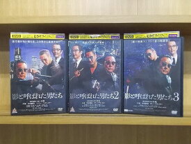 【中古】 DVD 影と呼ばれた男たち 3本セット 白竜 中村獅童 ※ケース無し発送 レンタル落ち ZD1254