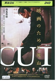 【中古】 DVD CUT 西島秀俊 常盤貴子 レンタル版 ZM01040