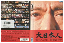 【中古】 DVD 大日本人 松本人志 レンタル版 ZM01936