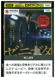 【中古】 DVD ゼニガタ 大谷亮平 レンタル落ち ZB00876