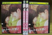 楽天市場】すてきな片想い ドラマ（CD・DVD）の通販 