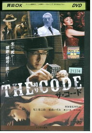 【中古】 DVD THE CODE ザ・コード 暗号 稲森いずみ レンタル版 ZM01996