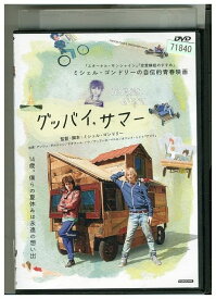 【中古】 DVD グッバイ、サマー レンタル落ち LLL01604