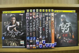 【送料無料】 〔中古〕 DVD イップマン 序章 葉問 誕生 最終章 継承 外伝 マスターZ 完結 他 計11本set ※ケース無し発送 レンタル落ち Z2C326