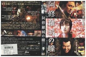 【中古】 DVD 阿修羅城の瞳 市川染五郎 宮沢りえ レンタル版 ZH00040