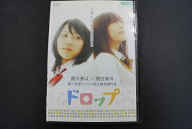 【中古】 DVD ドロップ 桐谷美玲 レンタル落ち ZK00911