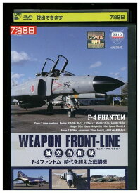 【中古】 DVD ウェポン・フロントライン 航空自衛隊 F-4ファントム 時空を超えた戦闘機 レンタル落ち ZMM429