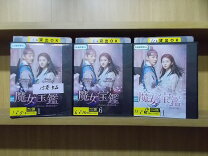 楽天市場】魔女宝鑑の通販 