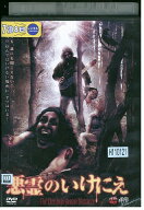 DVD 悪霊のいけにえ レンタル落ち 中古 ZBB00001