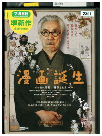 【中古】 DVD 漫画誕生 レンタル落ち ZZ04309