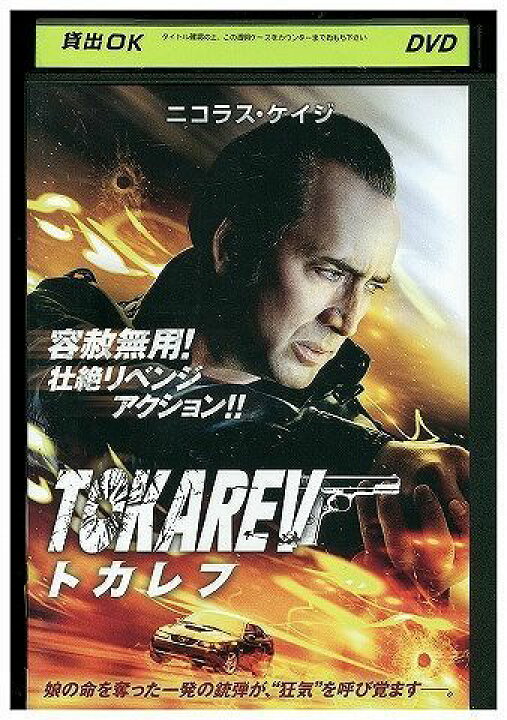 楽天市場 Dvd トカレフ ニコラス ケイジ レンタル落ち Ggg ギフトグッズ 楽天市場店