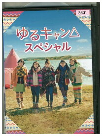 【中古】 DVD ゆるキャン△ スペシャル レンタル落ち ZM02970