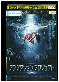 【中古】 DVD アブダクション・プロジェクト レンタル落ち MMM00500