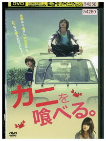 【中古】 DVD カニを喰べる。 レンタル落ち ZQ02752