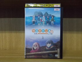 【中古】 DVD ゆるキャン△SEASON2 Vol.3 ※ケース無し発送 レンタル落ち ZY2855