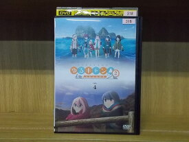 【中古】 DVD ゆるキャン△SEASON2 Vol.4 ※ケース無し発送 レンタル落ち ZY2856