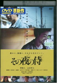 【中古】 DVD その夜の侍 堺雅人 山田孝之 レンタル落ち ZP02257