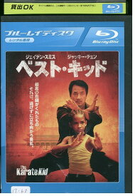 【中古】 ブルーレイ ベスト・キッド レンタル落ち Z3V00598