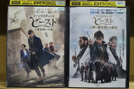 【中古】 DVD ファンタスティックビーストと魔法使いの旅 + 黒い魔法使いの誕生 2本セット ※ケース無し発送 レンタル落ち Z2D711b