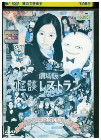 【中古】 DVD 怪談レストラン レンタル落ち ZU02477