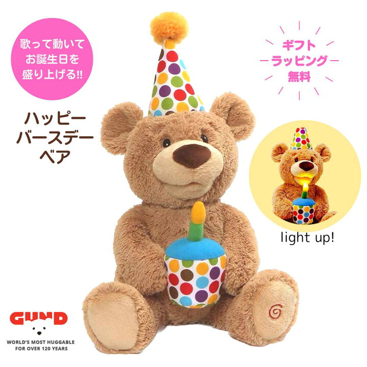 楽天市場 ラッピング無料 Gund ガンド ハッピーバースデーベア 正規品 英語版 ファーストバースデー ぬいぐるみ テディベア ベビーギフト誕生日プレゼント くま クマ おしゃべり 人気 ギフト かわいい 女の子 男の子 歌う 動く1歳 2歳 3歳 4歳 5歳 5000円