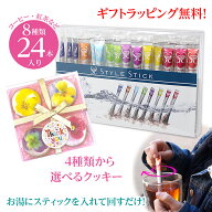 【7/15 ポイント5倍】ギフト 紅茶コーヒー 24本入 クッキーギフトセット 結婚式 内祝い お中元 お返し ギ…