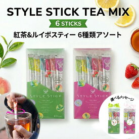 ギフト 紅茶 6本入 スタイルスティック ティーミックス お返しプチギフト 女友達 ギフトセット メール便 送料無料 詰め合わせ お礼 お世話になりました おしゃれ クリスマス プレゼント お歳暮 贈り物 女性 ティーバッグ 会社 お茶 出産内祝 退職 1000円以内 フルーツティー