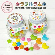 カラフルラムネ お菓子 お返し プチギフト 子供 500円 ありがとう 選べるメッセージ ギフト 子供 子供向…