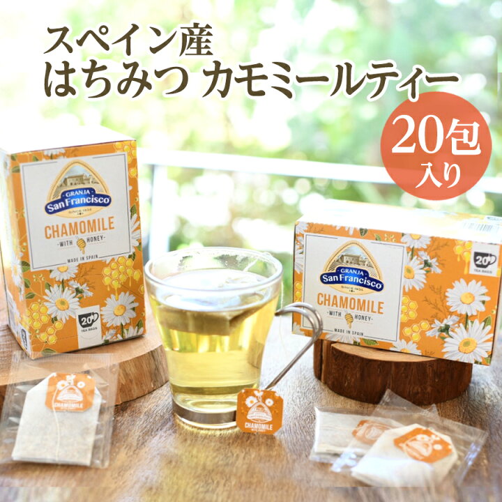 楽天市場】はちみつカモミールティー スペイン産 GRANJA SanFrancisco 