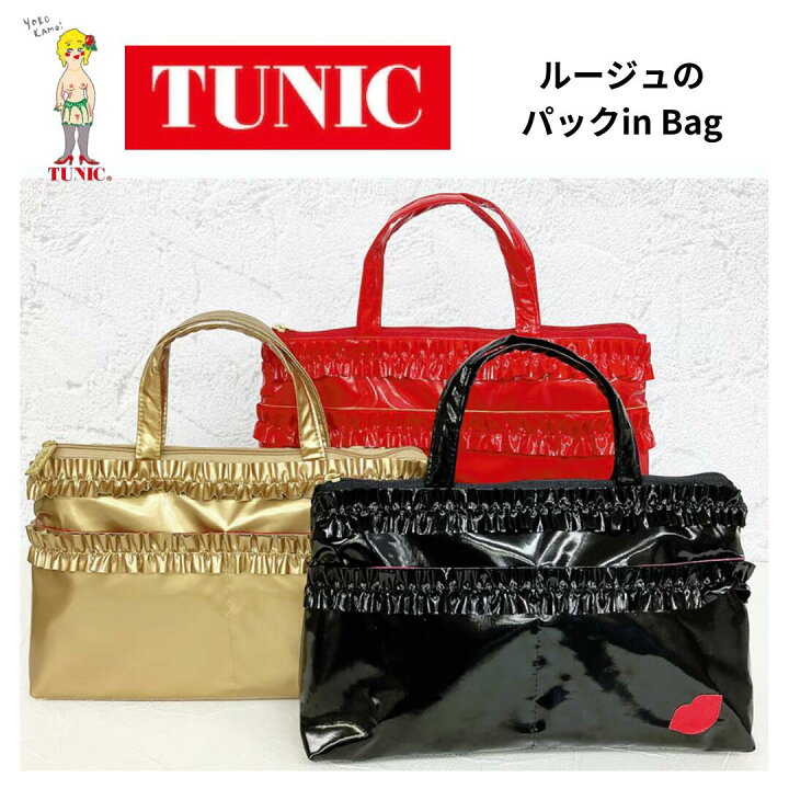 楽天市場】ギフト TUNIC チュニック ルージュバッグin Bag 11324 