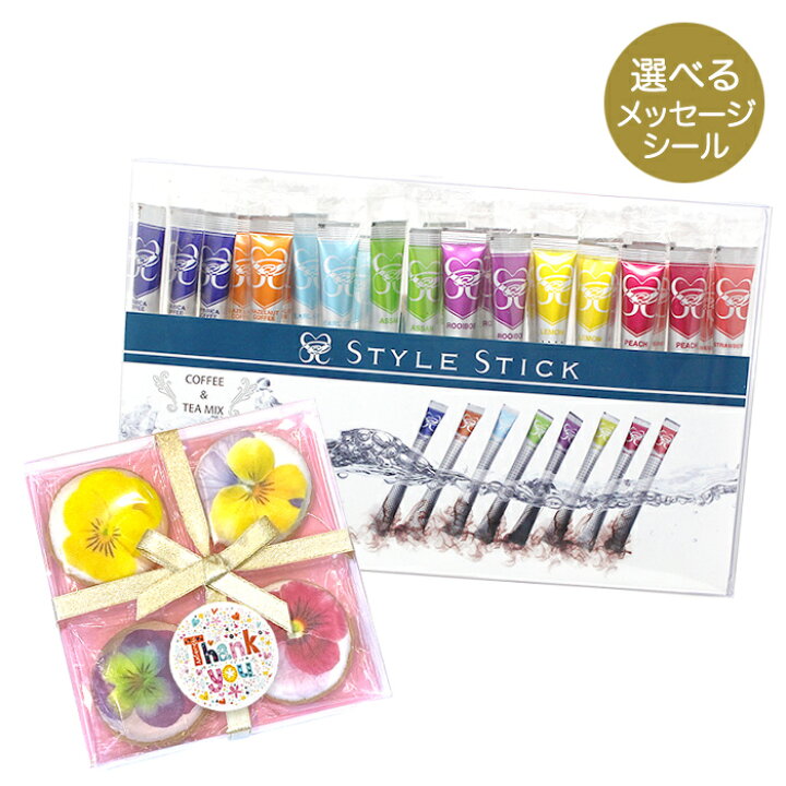 楽天市場 スタイルスティック Style Stick コーヒー 紅茶 24本入り プリントクッキーギフトセット 選べるメッセージ お中元 3000円 快気祝い プレゼント 花 スイーツ お返し おしゃれ お茶 焼き菓子 お礼 内祝 誕生日 プチギフト 会社 退職 出産内祝い 女性 お供え 楽天市場 スタイルスティック Style Stick コーヒー 紅茶 24本入り プリントクッキーギフトセット 選べるメッセージ お中元 3000円 快気祝い プレゼント 花 スイーツ お返し おしゃれ お茶 焼き菓子 お礼 内祝 誕生日 プチギフト 会社 退職 出産内祝い 女性 お供え