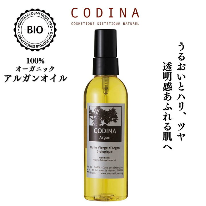 楽天市場】アルガンオイル 100ml フランス CODINA コディナ ギフト 無 