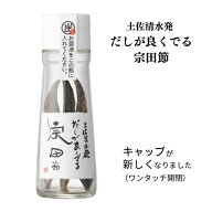 送料無料 だしが良くでる宗田節 減塩【ラッピング不可】だしが良く出る宗田節 ジョン万 宗田節 高知 無添…