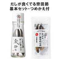 だしが良くでる宗田節基本セット 詰め替え付セット 減塩 ギフト【送料無料】ジョン万 プレゼント だしが…