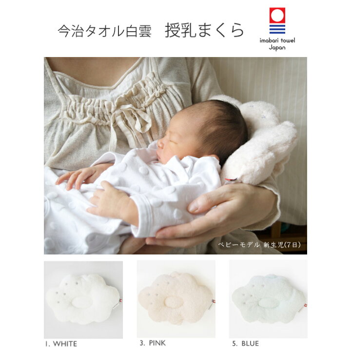 楽天市場 白雲タオル ベビーまくら Hacoon 雲の上のタオル 授乳まくら 今治タオル 高級タオル 日本製 出産祝い 誕生日祝い プレゼント ギフト 新生児 乳児 抱っこ枕 ベビーまくら 腕枕 汗取り 便利グッズ 綿 コットン100 トゥインズ楽天市場店