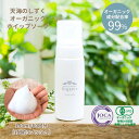 天海のしずく オーガニック ホイップソープ 洗顔料 150ml 国産オーガニックコスメ 無添加化粧品 アフロディア 天然由来100％ アミノ酸系界面活性剤 防腐剤不使用 石鹸 高知 南国西川農園 エンジェルガーデン南国 サスティナブルコスメ