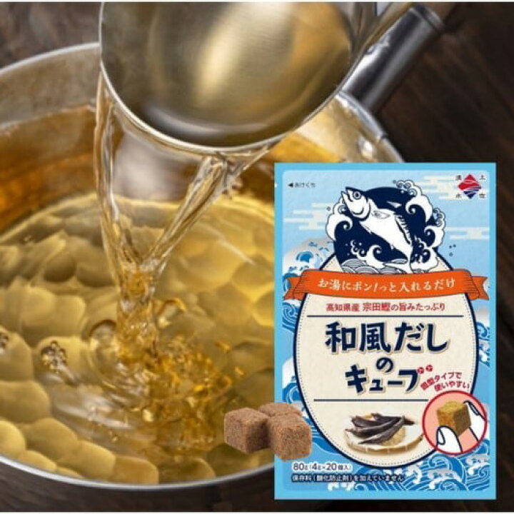 楽天市場】和風だしキューブ 80g【メール便】土佐清水食品株式会社 と