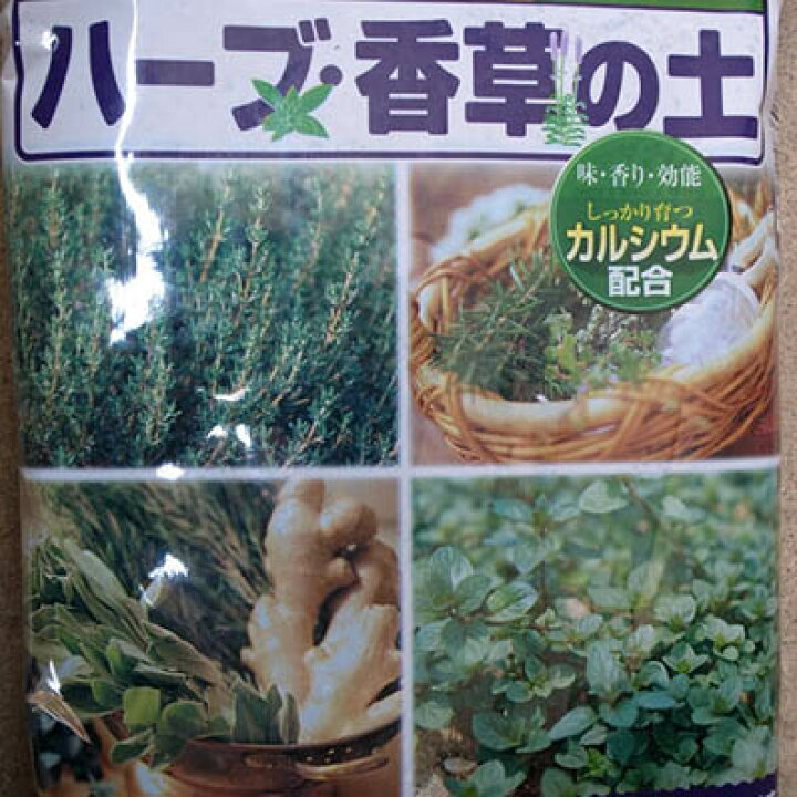 楽天市場 花ごころ ハーブの土 ５l 用土 ハーブの植え替えに最適 母の日 花 ガーデニング岐阜緑園