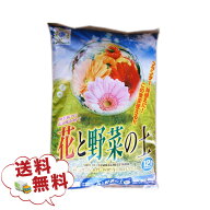 培養土 花と野菜の培養土12L 送料無料 オリジナル用土の培養土 Compost ばいようど 用土 培養土 地球に優…