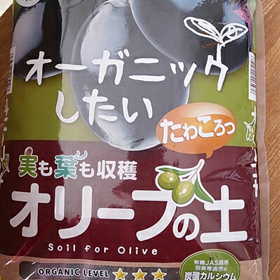 楽天市場 花ごころ オリーブの土 5l オリーブ 果樹苗の植え替えに最適な用土 母の日 花 ガーデニング岐阜緑園