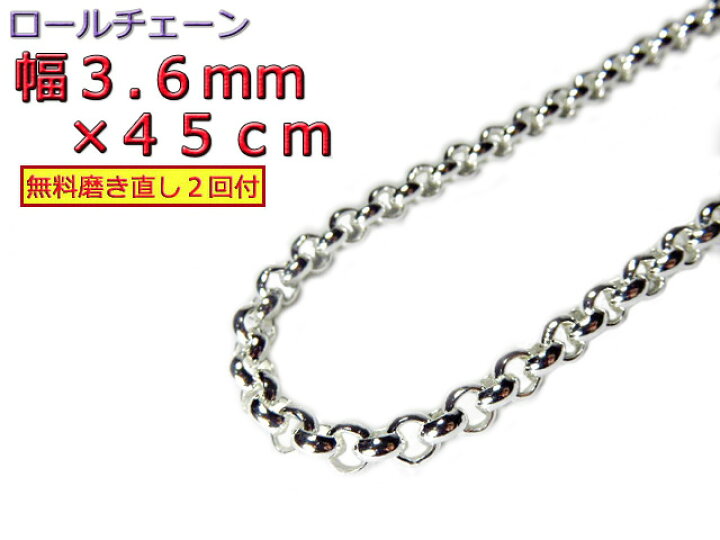 楽天市場】ロールチェーン シルバー925 ネックレス 3.6mm 45cm 