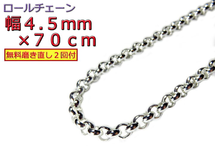 楽天市場 ロールチェーン シルバー925 ネックレス 4 5mm 70cm シルバーチェーン 眼鏡ホルダー 眼鏡チェーン 眼鏡ストラップ ジュエリーバイヤー直販店 銀化粧