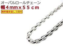 楽天市場】ロールチェーン 55センチの通販