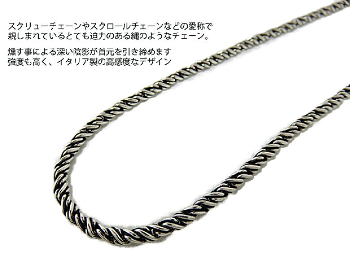 楽天市場】燻しロープチェーン シルバー925 3.7mm 45cm スクリュー 
