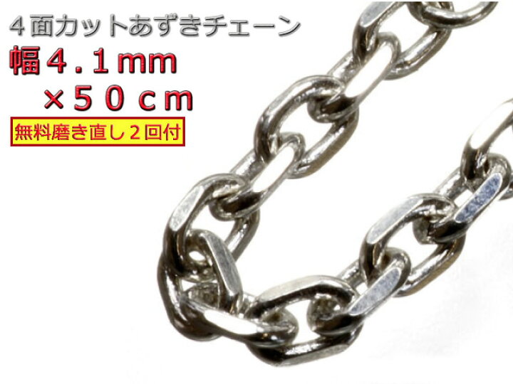 楽天市場】シルバー あずきチェーン シルバー925 ネックレス 4mm 50cm 
