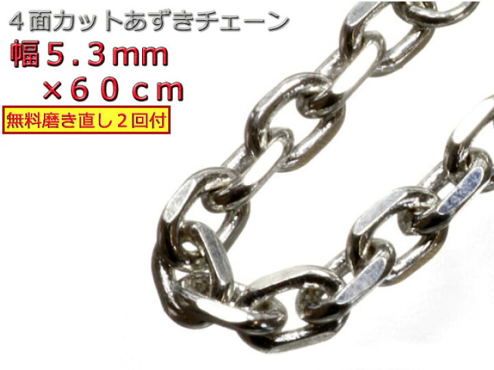 楽天市場】シルバー あずきチェーン シルバー925 ネックレス 5.3mm  
