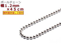 楽天市場】シルバー925 ボールチェーン 45cmの通販
