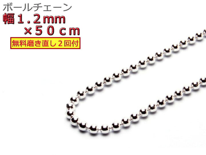 楽天市場】ボールチェーン ネックレス 1.2mm 50cm シルバー925 