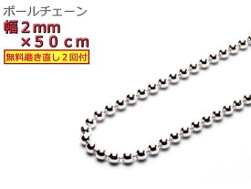 ボールチェーン ネックレス 2mm 50cm シルバー925 シルバーチェーン